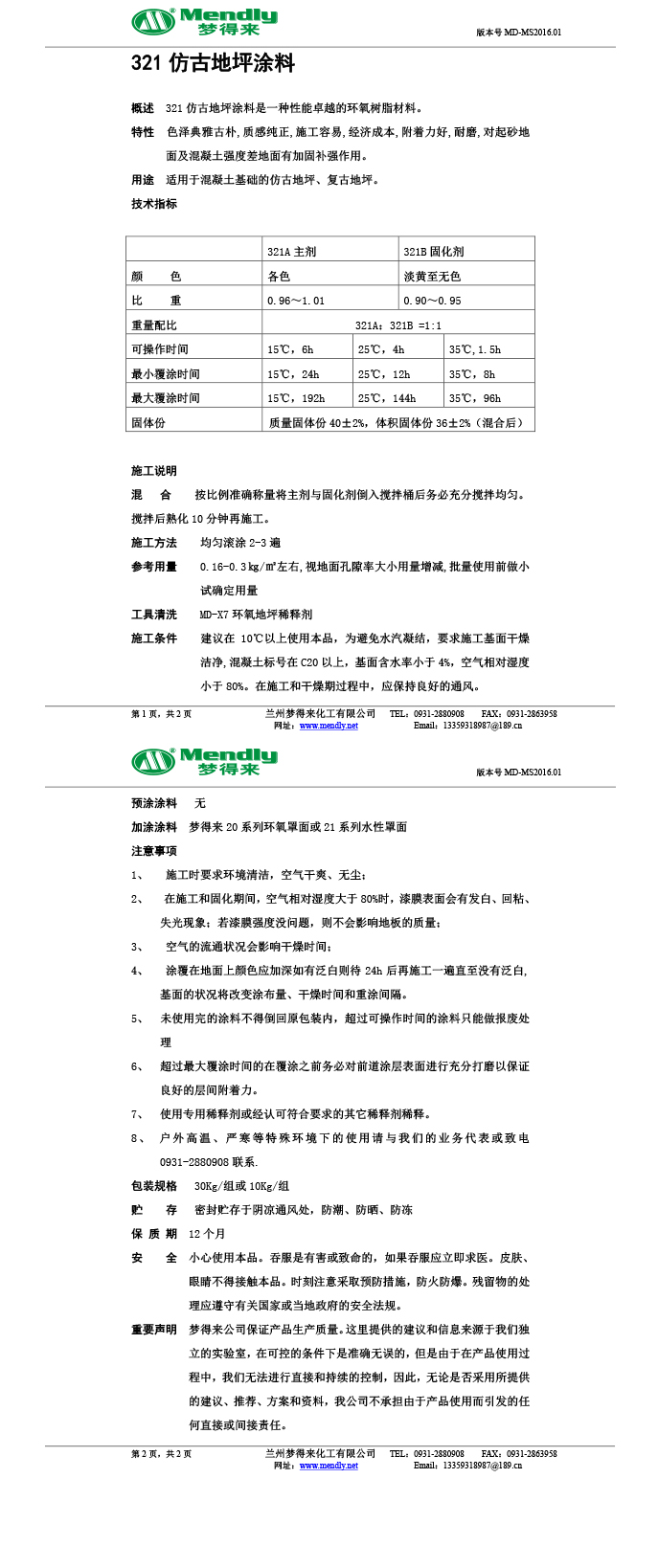 工布江达仿古地坪涂料