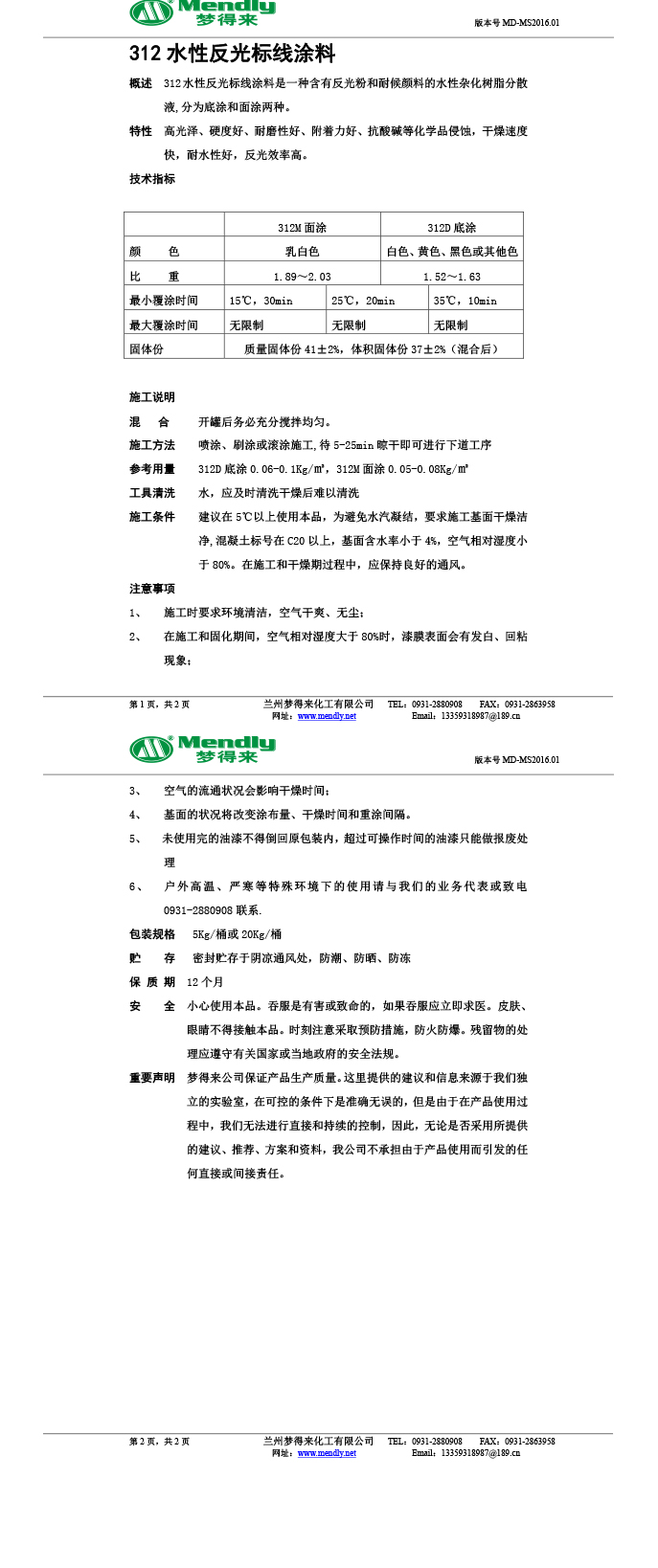 水性反光工布江达标线涂料