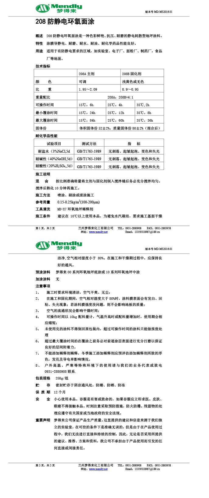 防静电工布江达环氧自流平面涂