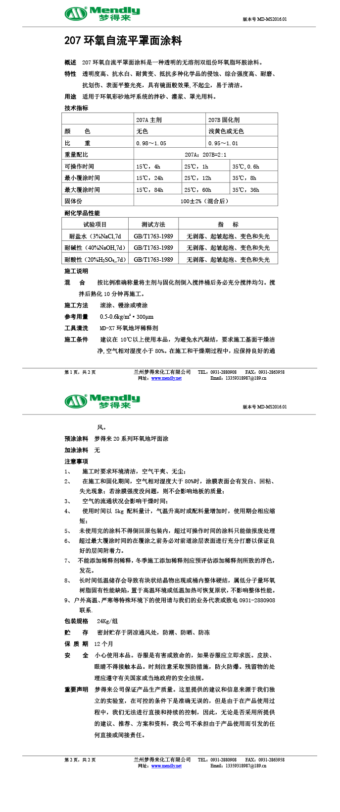 工布江达环氧自流平罩面涂料