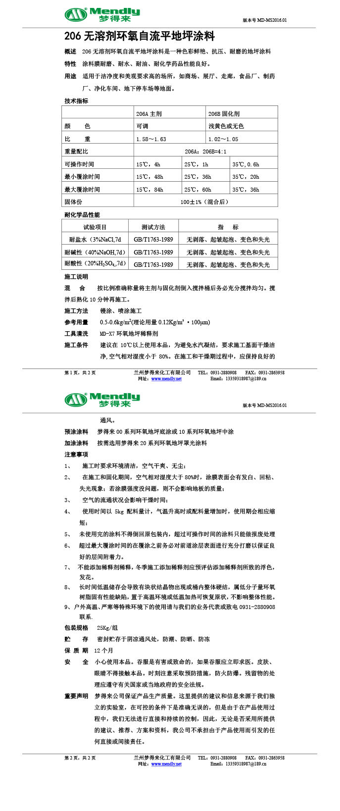 无溶剂型工布江达环氧地坪涂料