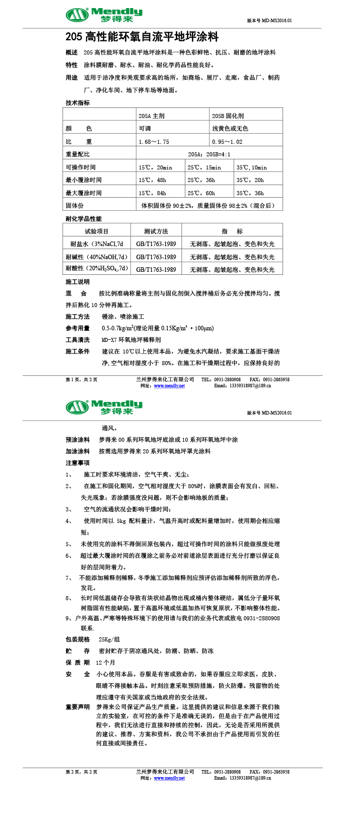 高性能工布江达环氧自流平地坪涂料