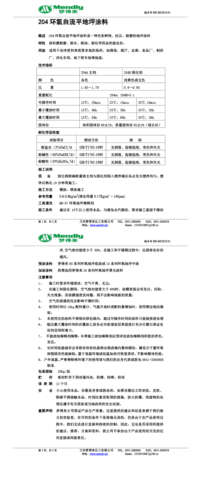 工布江达环氧自流平地坪涂料