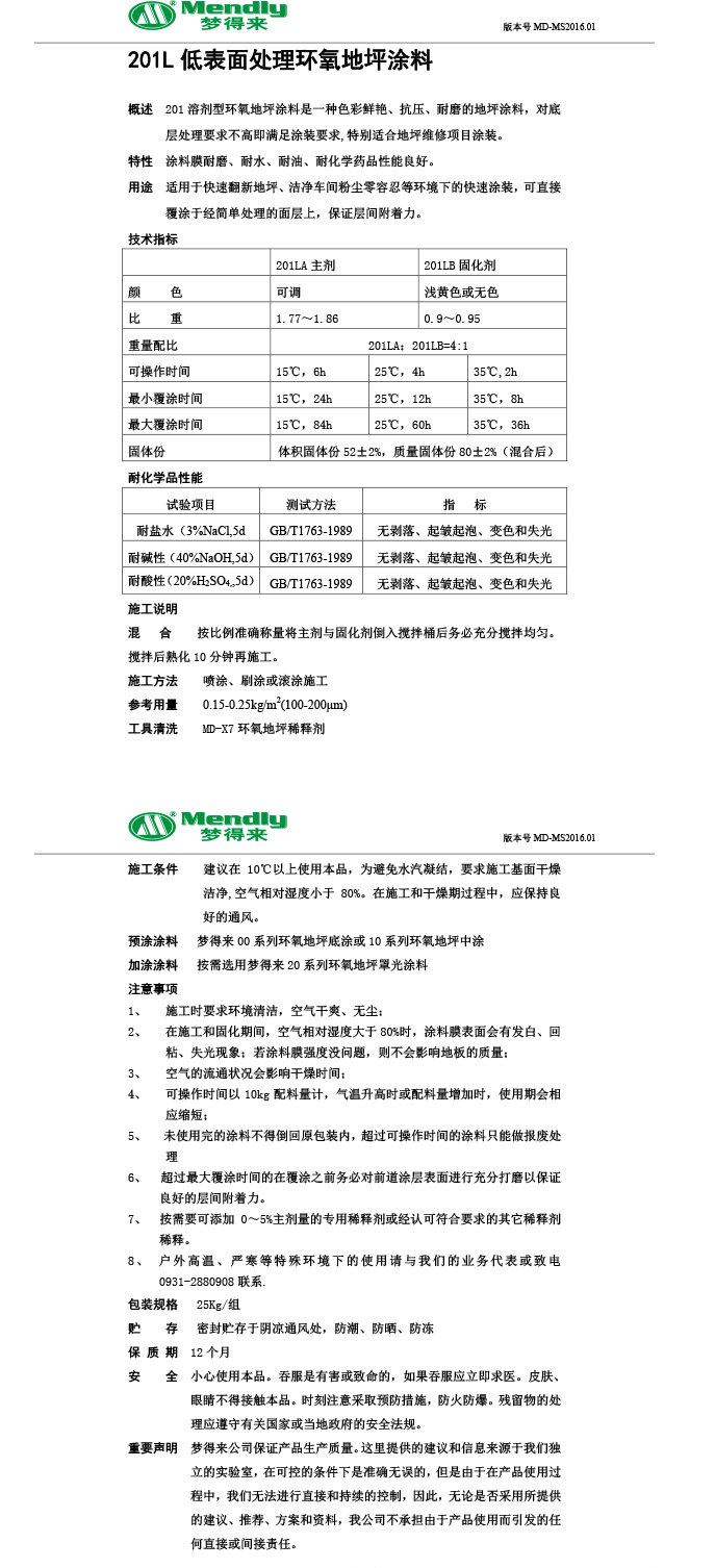 低表面处理工布江达环氧地坪涂料
