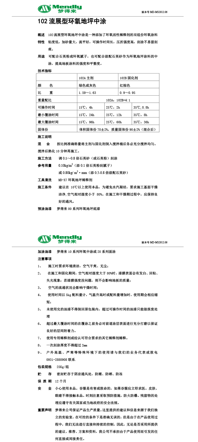 流展型工布江达工布江达环氧地坪中涂 流展型工布江达工布江达环氧地坪中涂